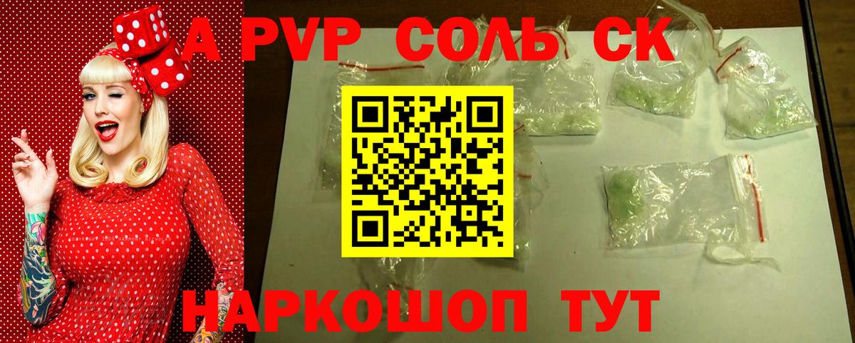 Ревда  APVP СК  APVP крисы CK  A PVP мука  Вход с VPN 