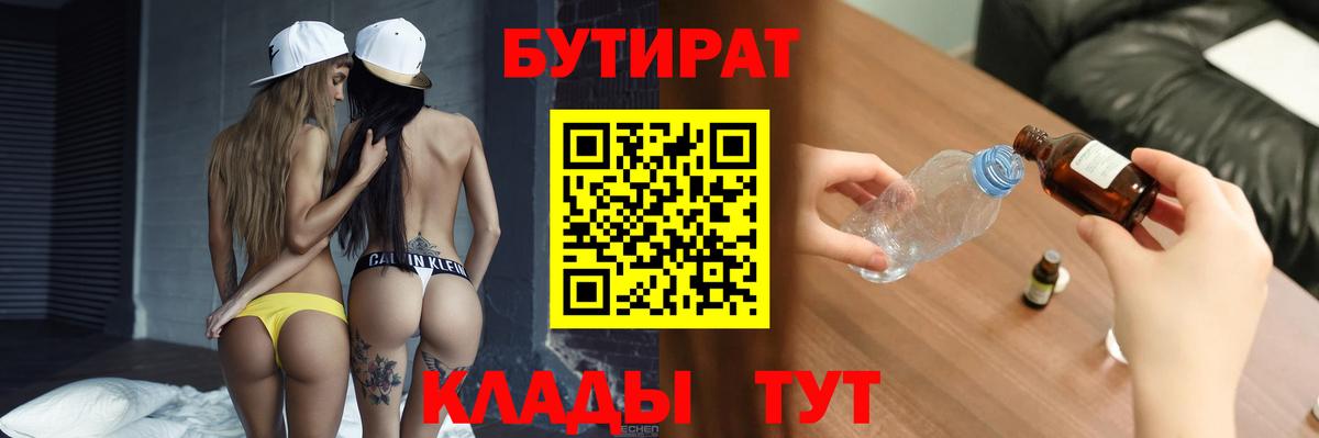 БУТИРАТ жидкий экстази  Вход с VPN  Ревда 