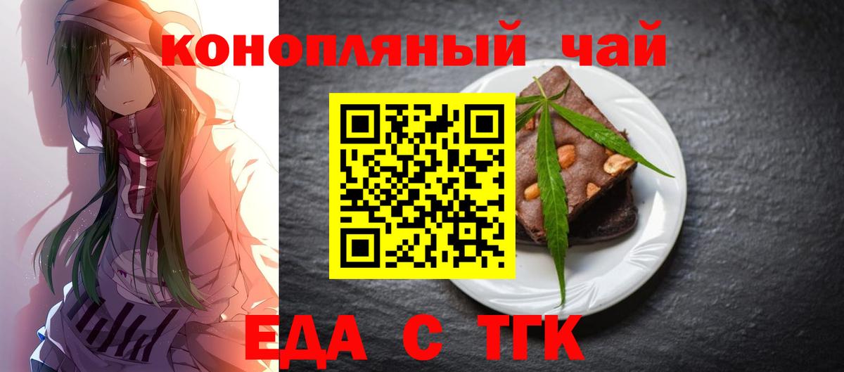 Печенье с ТГК марихуана  Вход с VPN  Ревда 