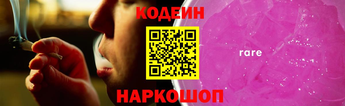 Ревда  Codein напиток Lean (лин)  Вход с VPN 