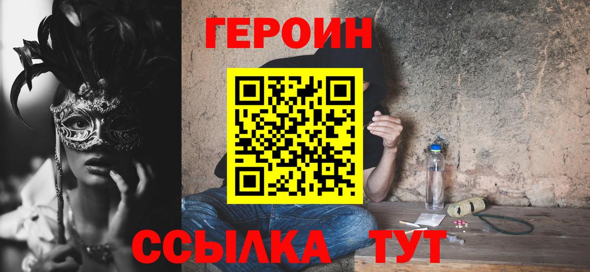 Героин герыч  Вход с VPN  Ревда 