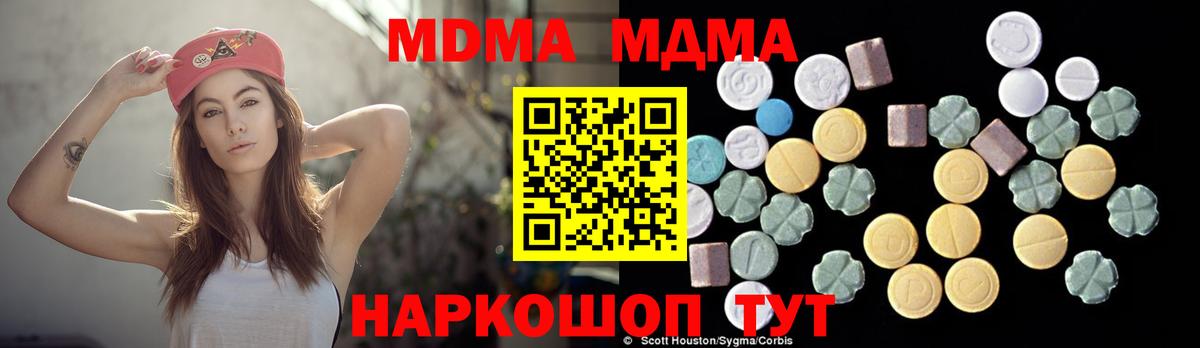 МДМА Molly  MDMA кристаллы  МДМА  Вход с VPN  Ревда 