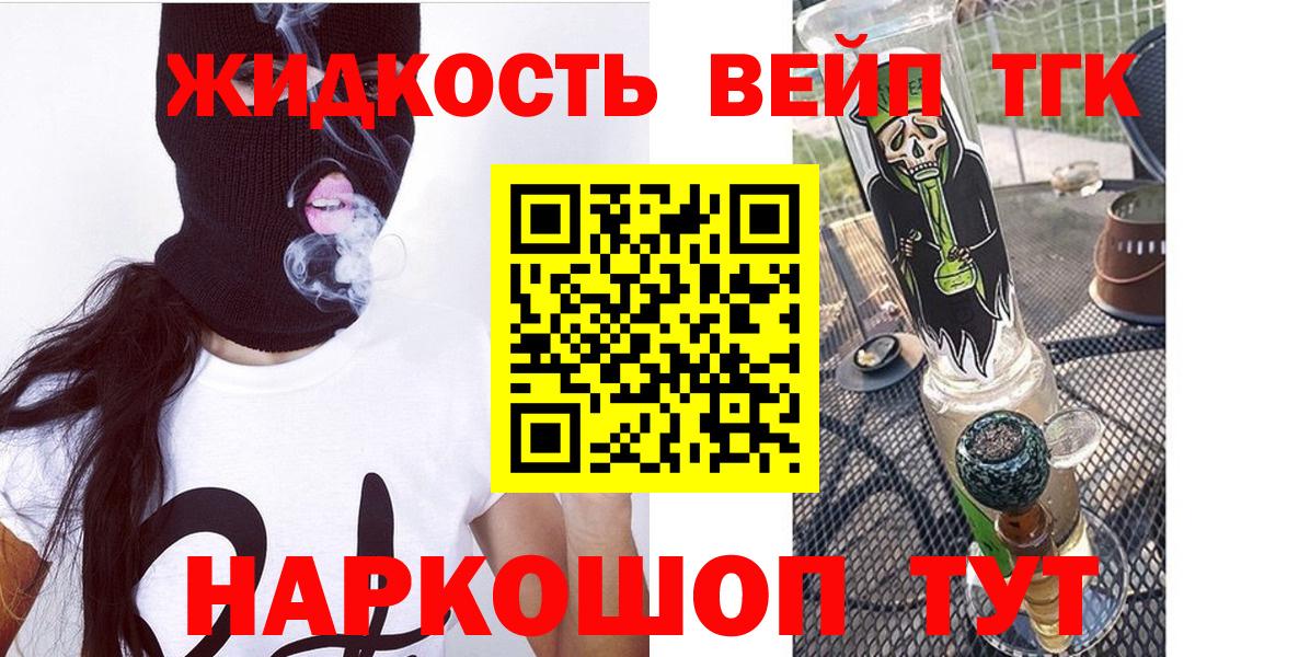ТГК жижа  Вход с VPN  Ревда  ТГК жижа 
