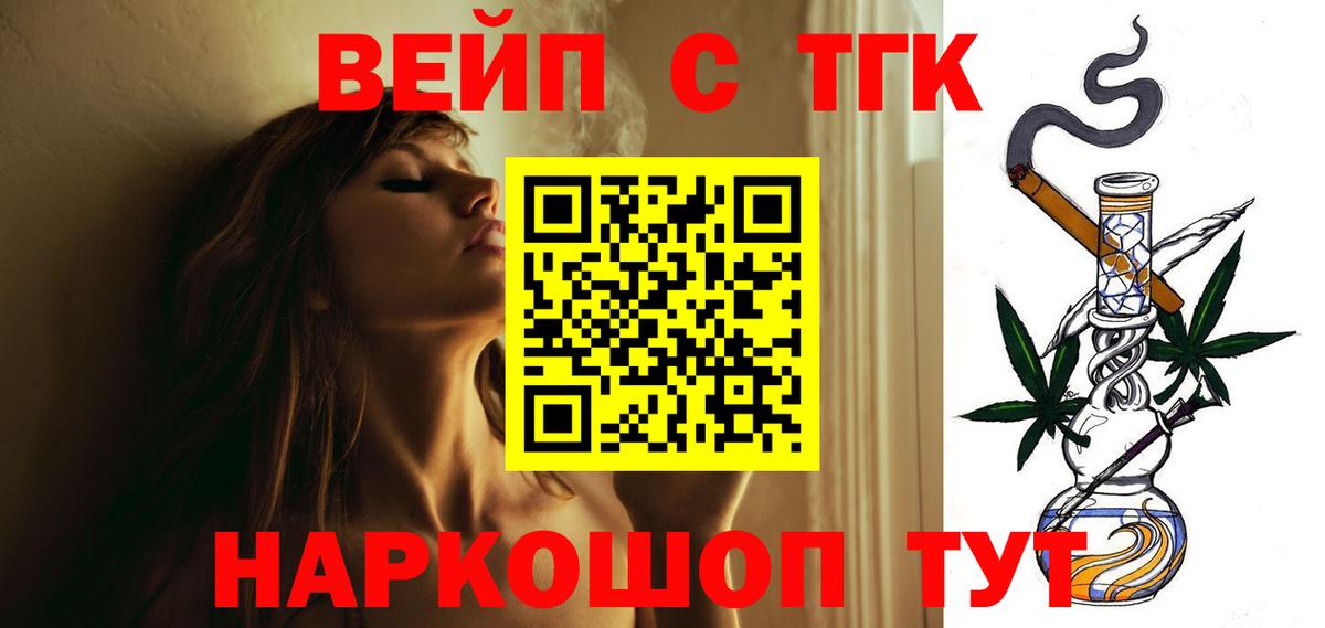 ТГК вейп Ревда